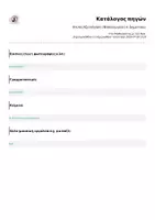 Προεπισκόπηση - Υποστηρικτικό υλικό / Ειδική αγωγή - Άτυπη Αξιολόγηση | Νηπιαγωγείο | Α' Δημοτικού - Σελίδα 3