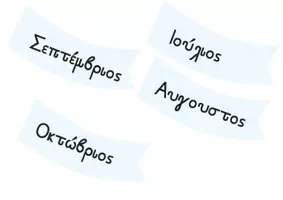 Προεπισκόπηση - Flashcards - Ημερολόγιο διακόσμηση - μεταφορικά μέσα - μέρες και μήνας - Σελίδα 3