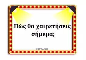 Προεπισκόπηση - Αφίσες - ΚΙΝΗΜΑΤΟΓΡΑΦΟΣ-ΠΩΣ ΘΑ ΧΑΙΡΕΤΗΣΕΙΣ ΣΗΜΕΡΑ; (A4) - Σελίδα 1