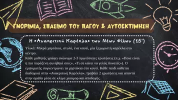 Προεπισκόπηση - Πλάνο μαθήματος / Υλικό για τον εκπαιδευτικό - Back to School: Παιχνίδια Γνωριμίας, Εμπιστοσύνης, Σύνδεσης - Σελίδα 2
