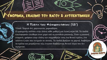Προεπισκόπηση - Πλάνο μαθήματος / Υλικό για τον εκπαιδευτικό - Back to School: Παιχνίδια Γνωριμίας, Εμπιστοσύνης, Σύνδεσης - Σελίδα 3