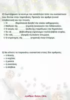 Προεπισκόπηση - Φύλλα εργασίας - ΑΣΚΗΣΕΙΣ ΣΤΑ ΟΥΣΙΑΣΤΙΚΑ Α΄ & Β’ ΚΛΙΣΗ - Σελίδα 3