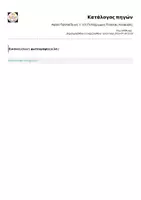 Προεπισκόπηση - Flashcards - Αφίσα Προπαίδειας 1–13 | Πολύχρωμος Πίνακας Αναφοράς - Σελίδα 1