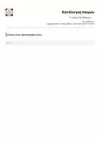 Προεπισκόπηση - Αφίσες - Τι κάνω όταν θυμώνω; 🌈 - Σελίδα 1