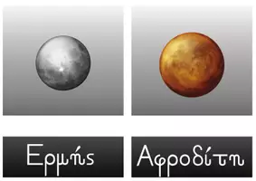 Προεπισκόπηση - Flashcards - Το ηλιακό μας συστημα εκπαιδευτικό υλικό - Σελίδα 1