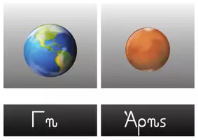Προεπισκόπηση - Flashcards - Το ηλιακό μας συστημα εκπαιδευτικό υλικό - Σελίδα 2