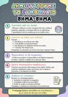 Προεπισκόπηση - Αφίσες - Το Συμβόλαιο της Τάξης μας | Κανόνες τάξης & οδηγίες εκπαιδευτικού - Σελίδα 3