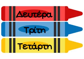Προεπισκόπηση - Διαδραστικό υλικό - Το ημερολόγιο της τάξης μας - Σελίδα 1