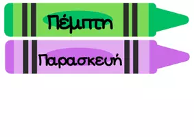 Προεπισκόπηση - Διαδραστικό υλικό - Το ημερολόγιο της τάξης μας - Σελίδα 2