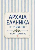 Προεπισκόπηση - Υποστηρικτικό υλικό / Ειδική αγωγή - ΑΡΧΑΙΑ ΕΛΛΗΝΙΚΑ Γ ΓΥΜΝΑΣΙΟΥ - Εξώφυλλο