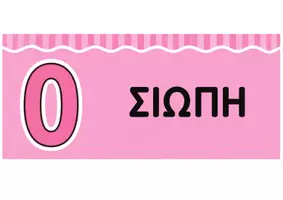 Προεπισκόπηση - Flashcards - Φωνητικά επίπεδα - Σελίδα 2