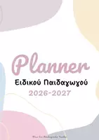 Προεπισκόπηση - Υποστηρικτικό υλικό / Ειδική αγωγή - Ατζέντα Ειδικού Παιδαγωγού 2026-27 | Teacher Planner - Εξώφυλλο