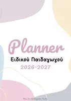 Προεπισκόπηση - Υποστηρικτικό υλικό / Ειδική αγωγή - Ατζέντα Ειδικού Παιδαγωγού 2026-27 | Teacher Planner - Σελίδα 1