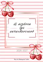 Προεπισκόπηση - Άλλος τύπος υλικού - Ατζέντα Εκπαιδευτικού 2026-27 | Printable Planner - Σελίδα 3