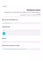 Προεπισκόπηση - Φύλλα εργασίας - Επαναληπτικό τεστ: Ενότητα 5η (Ο Τρωικός Πόλεμος / Κεφ. 5-8) - Ιστορία Γ' Δημοτικού - Σελίδα 3