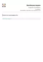 Προεπισκόπηση - Flashcards - Το μπρελόκ της προπαίδειας - Σελίδα 2