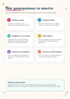 Προεπισκόπηση - Διαδραστικό υλικό - Back to School -62 Παιχνίδια & Δραστηριότητες Γνωριμίας - Σελίδα 1