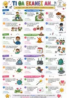 Προεπισκόπηση - Διαδραστικό υλικό - Back to School -62 Παιχνίδια & Δραστηριότητες Γνωριμίας - Σελίδα 3