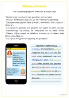 Προεπισκόπηση - Φύλλα εργασίας - Chatroom-Ευθύς και πλάγιος λόγος - Σελίδα 2
