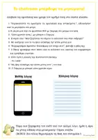 Προεπισκόπηση - Φύλλα εργασίας - Chatroom-Ευθύς και πλάγιος λόγος - Σελίδα 3