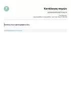 Προεπισκόπηση - Άλλος τύπος υλικού - ΔΑΣΚΑΛΟΜΠΟΥΚΕΤΟ 2026 - 2027 - Σελίδα 1