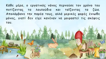 Προεπισκόπηση - Φύλλα εργασίας - Εργαστήρια δεξιοτήτων - δραστηριότητες - Σελίδα 3