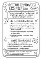 Προεπισκόπηση - Φύλλα εργασίας - Back to School – Εργασίες Γνωριμίας, Αυτογνωσίας & Στόχων - Σελίδα 3