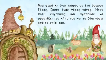 Προεπισκόπηση - Φύλλα εργασίας - Εργαστήρια δεξιοτήτων - δραστηριότητες - Σελίδα 2