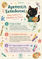 Προεπισκόπηση - Flashcards - Η Αλφαβήτα της Τέχνης | Γράμματα | Διάσημοι Πίνακες - Σελίδα 2