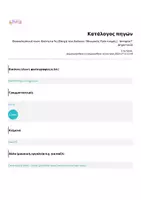 Προεπισκόπηση - Φύλλα εργασίας - Επαναληπτικό τεστ: Ενότητα 9η (Εποχή του Χαλκού / Μινωικός Πολιτισμός) - Ιστορία Γ' Δημοτικού - Σελίδα 3