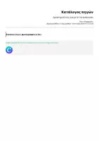 Προεπισκόπηση - Φύλλα εργασίας - Δραστηριότητες για μετά την ανάγνωση - Σελίδα 3