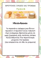 Προεπισκόπηση - Φύλλα εργασίας - Εργαστήρια δεξιοτήτων- Υγιεινή διατροφή - Σελίδα 2