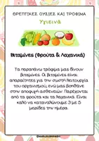Προεπισκόπηση - Φύλλα εργασίας - Εργαστήρια δεξιοτήτων- Υγιεινή διατροφή - Σελίδα 3
