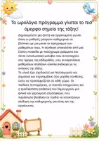 Προεπισκόπηση - Διαδραστικό υλικό - Ωρολόγιο Πρόγραμμα Μαθημάτων τοίχου - Σελίδα 2