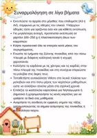 Προεπισκόπηση - Διαδραστικό υλικό - Ωρολόγιο Πρόγραμμα Μαθημάτων τοίχου - Σελίδα 3