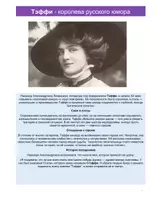 Vorschau - Arbeitsblätter - Тэффи %22Жизнь и воротник%22 - Seite 2
