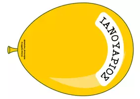 Προεπισκόπηση - Διαδραστικό υλικό - Τα γενέθλια της τάξης μας - Σελίδα 2