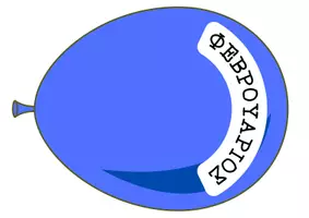 Προεπισκόπηση - Διαδραστικό υλικό - Τα γενέθλια της τάξης μας - Σελίδα 3
