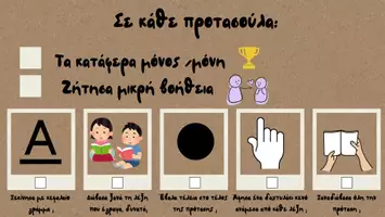 Προεπισκόπηση - Διαδραστικό υλικό - Ελέγχω καθώς γράφω - Σελίδα 1