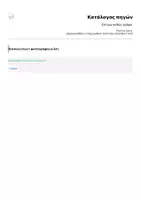 Προεπισκόπηση - Διαδραστικό υλικό - Ελέγχω καθώς γράφω - Σελίδα 2