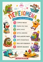 Προεπισκόπηση - Φύλλα εργασίας - 🌈 Πακέτο Υλικού Portfolio Μαθητή Νηπιαγωγείου - Σελίδα 2