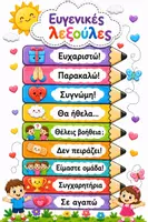 Προεπισκόπηση - Flashcards - Διακόσμηση τάξης back to school - Σελίδα 1