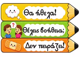 Προεπισκόπηση - Flashcards - Διακόσμηση τάξης back to school - Σελίδα 3