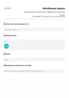Προεπισκόπηση - Φύλλα εργασίας - Επαναληπτικό τεστ: Ενότητα 2η - Μαθηματικά Γ' Δημοτικού - Σελίδα 3