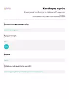 Προεπισκόπηση - Φύλλα εργασίας - Επαναληπτικό τεστ: Ενότητα 1η - Μαθηματικά Γ' Δημοτικού - Σελίδα 3