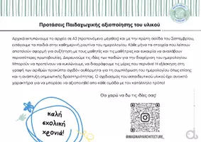 Προεπισκόπηση - Flashcards - Ημερολόγιο για την τάξη - Διαδραστικό - Σελίδα 2