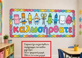 Προεπισκόπηση - Flashcards - διακόσμηση πινακίδας - Εξώφυλλο