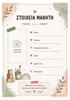 Προεπισκόπηση - Υποστηρικτικό υλικό / Ειδική αγωγή - Mega Πακέτο Νηπιαγωγείου | Παιδαγωγική Παρατήρηση, Επικοινωνία με Οικογένεια & Portfolio Μαθητή - Σελίδα 2