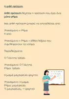 Προεπισκόπηση - Φύλλα εργασίας - Η απλή πρόταση (θεωρία και ασκήσεις) - Σελίδα 2