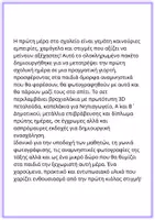 Προεπισκόπηση - Άλλος τύπος υλικού - 4 Αναμνηστικά της πρώτης μέρας στο σχολείο - Σελίδα 3